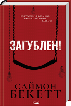 Загублені (4149842)