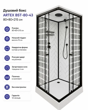 Душевой бокс ARTEX BST-80-43 80х80х215
