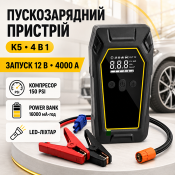 Пускозарядний пристрій K5 4000A Автомобільний Jump Starter 12 V з компресором 150 PSI, Power Bank 16000 мА·год і LED-ліхтарем