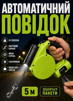 Поводок-рулетка-повод 5 м для собаки (с фонариком и пакетами для фекалий)