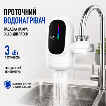 Проточный водонагреватель 3 кВт с LCD-дисплеем насадка на кран для кухни электрический нагреватель воды