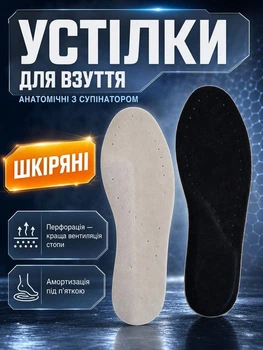 Стельки ортопедические анотомические с супинатором кожаные для обуви с латексным основанием для фиксации и амортизации стопы унисекс черные размер 44