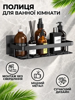 Универсальная настенная металлическая полка, без сверления, черная, для ванной комнаты и душевой кабины, кухни, защита от коррозии, для косметики, бытовой химии и мелочей