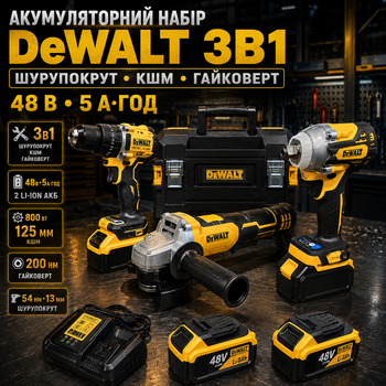 Набор инструментов 3в1 DeWalt 48 В 5 А·ч аккумуляторный шуруповерт DCD771 54 Нм дрель УШМ DCG405 125 мм болгарка 800 Вт гайковерт DCF892P2T 200 Нм бесщеточный 7000 об мин для ремонта строительства монтажа автосервиса с двумя АКБ кейсом