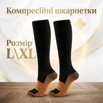 Компресійні гольфи шкарпетки від варикозу та набряків ніг Compression Socks Black, Розмір L\XL