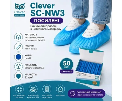 Clever SC-NW3, 50 шт., Бахіли одноразові з нетканого матеріалу, посилені, сині, 22 г