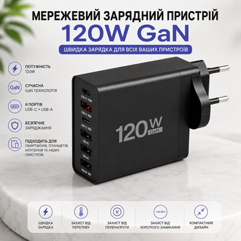 Сетевое зарядное устройство 120W на 6 портов с евровилкой для гаджетов, телефонов, планшетов