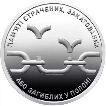 Монета НБУ 10 грн Памяти казненных замученных или погибших в плену 2026 год новая в капсуле