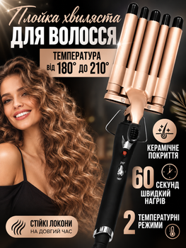 Плойка 5 хвиль для волосся Geemy GM-2933 Щипці для голлівудської хвилі з керамічним покриттям