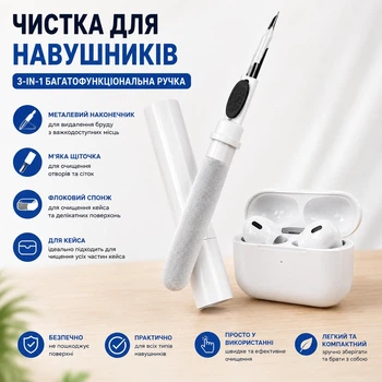 Набір ручка для чищення навушників 3 в 1, щітка для очищення бездротових навушників та зарядного кейса, набір для догляду за навушниками