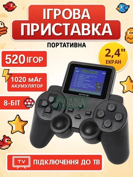 Портативна ігрова приставка 8-біт, 520 вбудованих ігор, екран 2,4", акумуляторна, під'єднання до ТВ, чорна