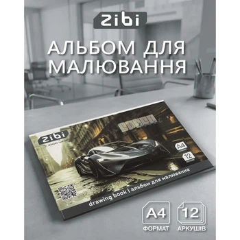 Альбом для рисования ZiBi А4 TRANSPORT, 12 листов на скобе (ZB.1421-09)