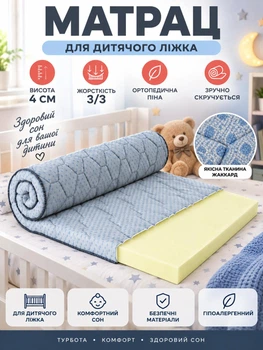 Ортопедический миниматрац топер Freedom Mini 70х140 см тонкий матрас на диван кровать для выравнивания спального места