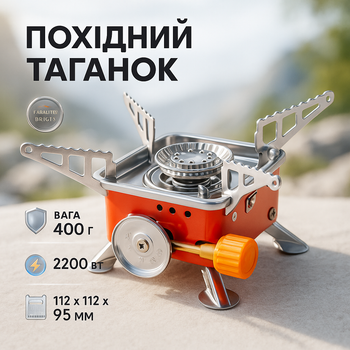 Газовый примус туристический с пьезоподжигом и вместительным чехлом для хранения