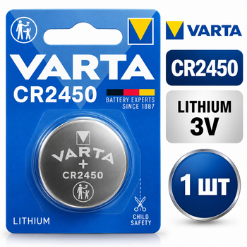 Батарейка Varta CR2450 3V Lithium – литиевая батарейка