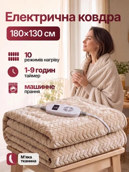 Електроковдра з підігрівом 180*130см електричні ковдри з регулюванням температури електропростирадло