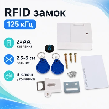 Электронный скрытый RFID замок с 3 ключами для шкафчиков и мебели 670542