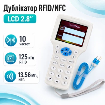 Дубликатор, копировщик RFID ID РЧИД NFC, 10 частот LCD, считыватель