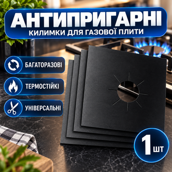 Антипригарные накладки на газовую плиту жиронепроницаемый защитный коврик тефлоновый защитная бумага для плиты чёрный 1 шт
