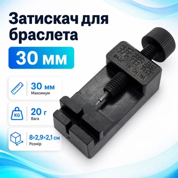 Регулируемый зажим для браслета часов 30мм, пластиковый 670277