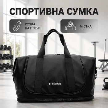 Спортивная сумка Weilaibag WL&300 Black для активного отдыха спорта фитнеса путешествий