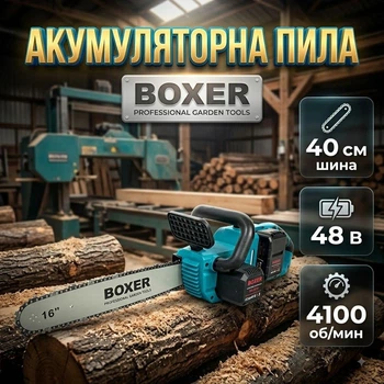 Акумуляторна ланцюга пила BOXER BX-3316 з шиною 40 см 2 АКБ 48V швидкість ланцюга 15 м/с 4100 об/хв