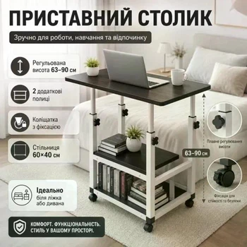 Приклежечный столик с регулируемой высотой 60х40 см, Черный/Приставной столик