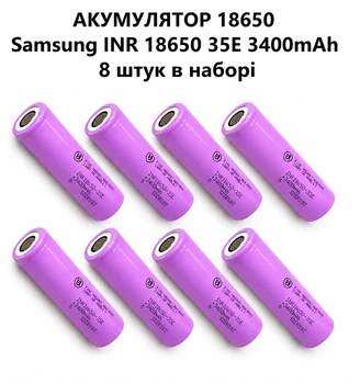 Акумулятор 18650 Samsung INR 18650 35E 3400 mAh Li-ion 3.7V 8 штук в наборі, 8А (13А) 2026 РІК