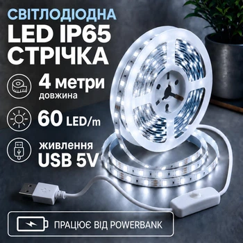 Світлодіодна LED стрічка IP65 4 метра із кнопкою USB 5V, білий холодний, вологозахист силікон світильник для підсвічування кухні шаф, 6000K