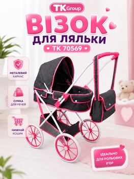 Коляска для куклы TK Group TK 70569 с металлическим каркасом, сумкой, корзиной и капюшоном