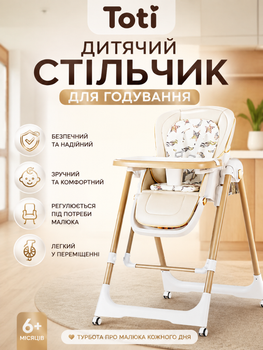Стульчик для кормления Toti T-80463 с мягким PU-чехлом, подушкой, качалкой, 4 колесами и съемным столиком
