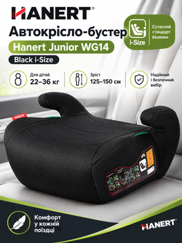 Автокресло-бустер Hanert Junior WG14 Black i-Size 22–36 кг для детей 125–150 см