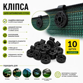 Кліпса 10 шт для кріплення затіняючої сітки кругла чорна A100943