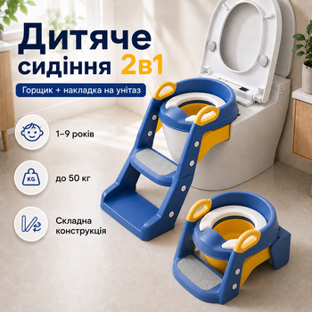 Детское складное сиденье-лестница на унитаз 2 в 1 со ступенькой и ручками