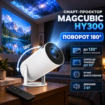 Смарт проєктор MAGCUBIC HY300 для домашнього кінотеатру Android 11 портативний проектор 4K підтримка HD 1280х720P Wi Fi Bluetooth LED мультимедійний 130 дюймів поворот 180 градусів HDMI USB для відео фільмів подорожей