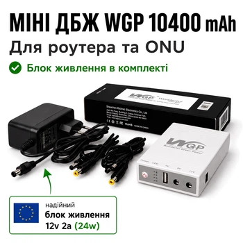 Безперебійник для роутера WGP 103 10400mAh ДБЖ mini ups 5v/9v/12v міні упс для роутера