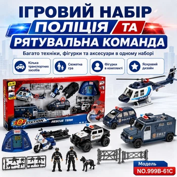 Детский игровой набор "Полицейский спецназ" интерактивный с техникой для мальчика (999B-61C)