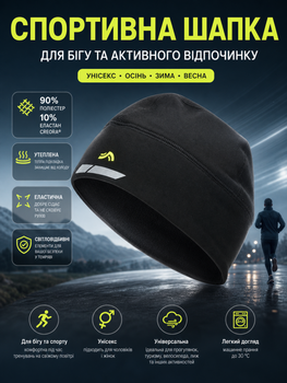 Шапка спортивная для бега полиэстер 90% эластан 10% Black