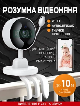 Відеоняня Wi-Fi з гнучким кріпленням, Full HD 1080p, нічним баченням, датчиком руху та двостороннім зв'язком