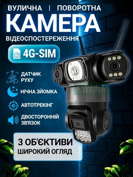Вулична поворотна 4G-камера відеоспостереження, 3 об'єктиви 6 МП, SIM, LAN, автоспостереження, двосторонній зв'язок, чорний
