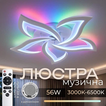 Люстра потолочная светодиодная с музыкальной колонкой и RGB подсветкой для гостиной и спальни VALESO YZD1273