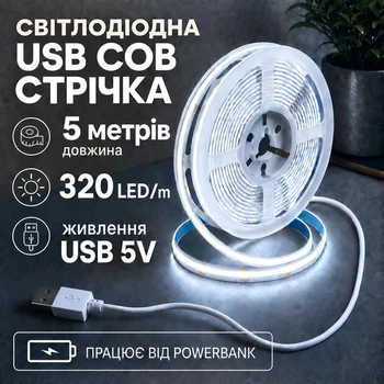 Світлодіодна LED COB стрічка 5 метрів із USB 5V, білий холодний, світильник для підсвічування, живлення від павербанку 5 вольт, 320 світлодіодів на метр, 6000K