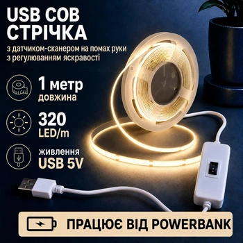Светодиодная LED COB лента 1 метр с датчиком-сканером USB на взмах руки, белый теплый, светильник с регулировкой яркости, 3000K