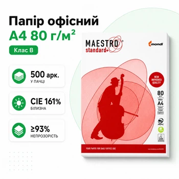 Папір офісний Maestro Standard+ А4 80г/м2 500 аркушів клас B білий для лазерних і струменевих принтерів (Mondi-MST-A4-500)