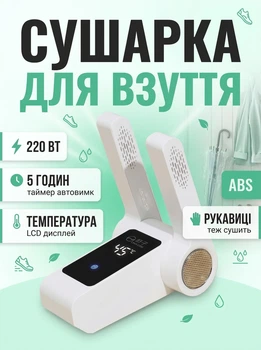 Сушилка для обуви электрическая MAG-675 с обдувом и автоотключением 220W White
