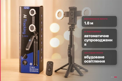 Селфі штатив трипод C12 з AI-відстеженням, LED-підсвіткою та Bluetooth-пультом 1.8 м