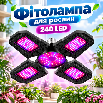 Фитолампа эффективность 150W потребление 12W, в цоколь E27 для растений, 240 диодов полного спектра