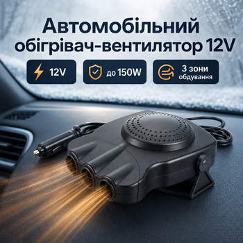Автомобильный тепловентилятор 12 В 150 Вт для обогрева салона и размораживания лобового стекла, режим холодного обдува, поворот 360°