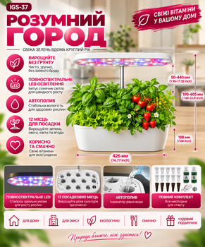 Комнатная гидропонная система. Умный вазон Белый
