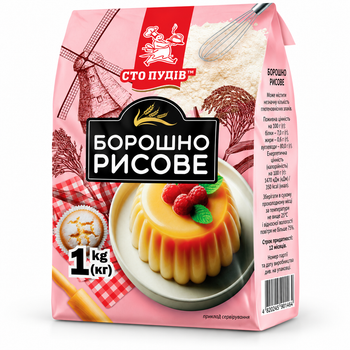 Борошно рисове, ТМ "Сто пудів", 1 кг